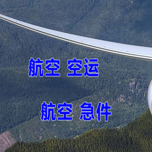 喀什机场邮寄快递-选东方航空和上海航空